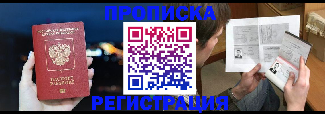 прописка для школы в Щёлково