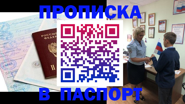 прописка поиск в Щёлково